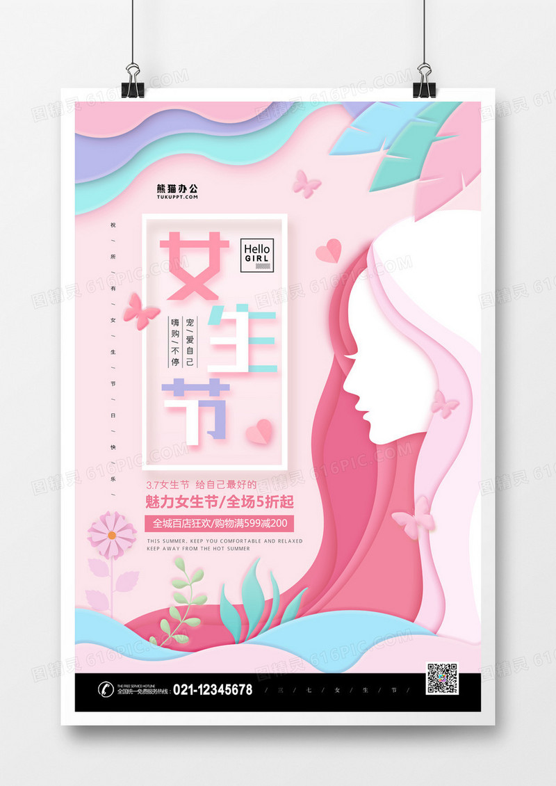 3.7女生节剪纸风创意海报
